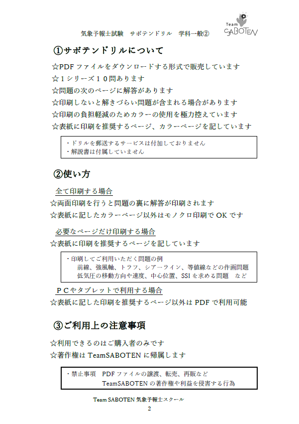 サムネイル： サボテンドリル　学科一般②