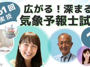 新動画:この問題が解けたら理解が深まる(第61回気象予報士試験スピンオフ)【広がる!深まる!気象予報士試験】YouTube