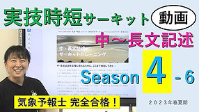 実技時短サーキット 