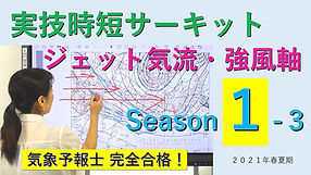 実技時短サーキット 