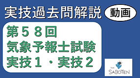 過去問解説