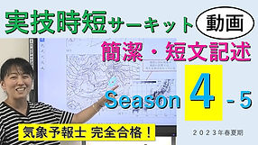実技時短サーキット 