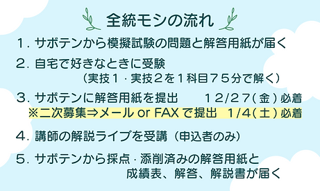 二次募集分を含めて直前モシの流れ.png