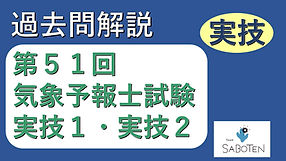 過去問解説