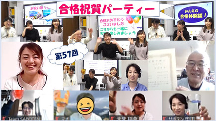 TeamSABOTEN気象予報士スクール・講座では、毎回多くの合格者を輩出しています。第５７回気象予報士試験に合格された受講生の方々を合格祝賀会にご招待し、合格体験談を伺いしました。