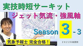 実技時短サーキット 