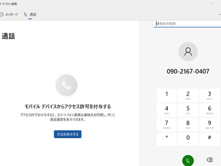 PCから電話する方法