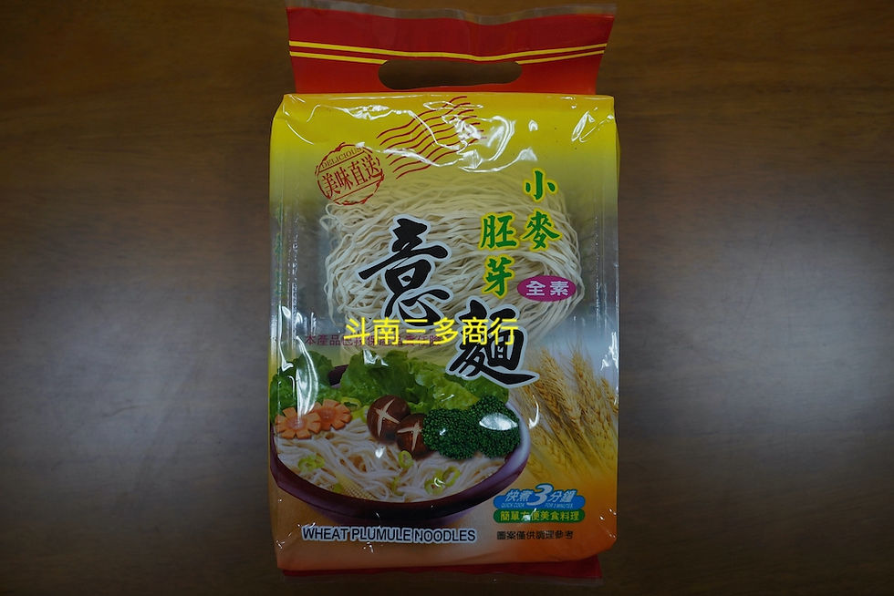 年節普渡傳益-小麥胚芽意麵