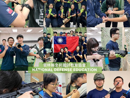國立雲林科技大學113年全民國防教育推廣日