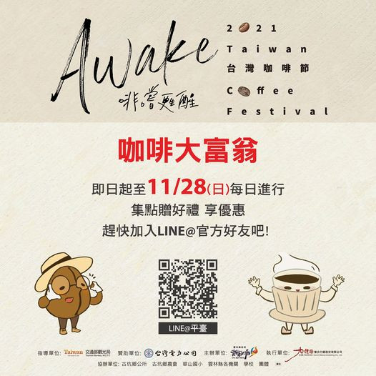 活動快訊 咖啡大富翁集點贈好禮