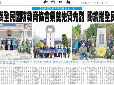 【全民國防教育系列報導之二】雲林縣全民國防教育協會祭奠先賢先烈 盼續推全民國防