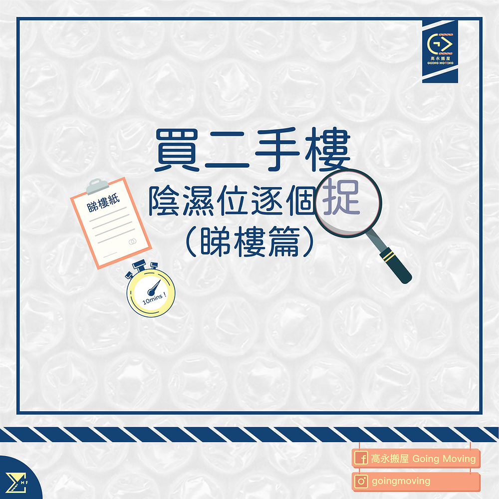 買二手樓