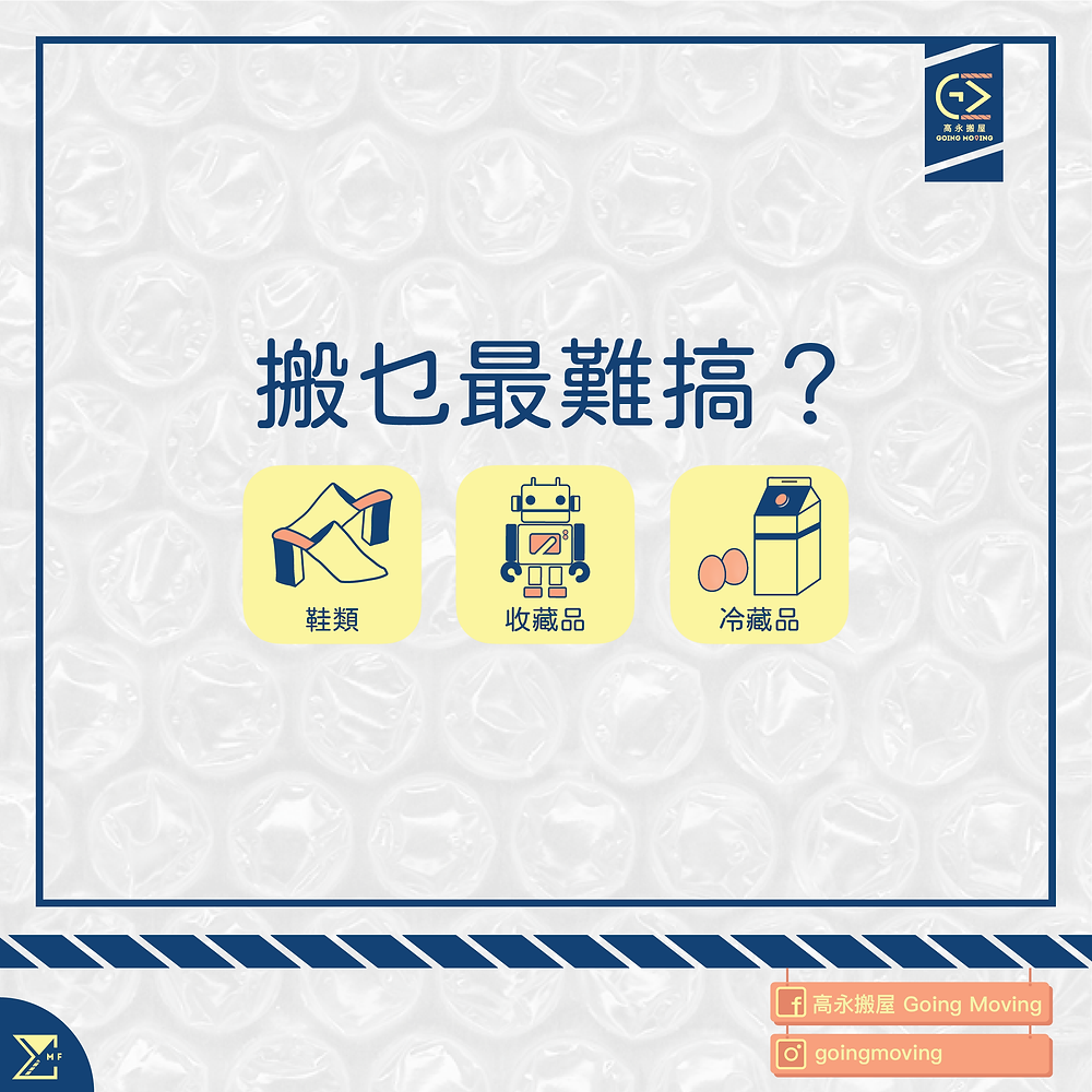 搬屋收拾