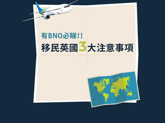 【移民搬遷】英國移民搬屋三大重點!