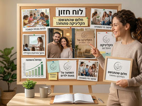את כבר שנים במערכת. אז מתי פותחים קליניקה?