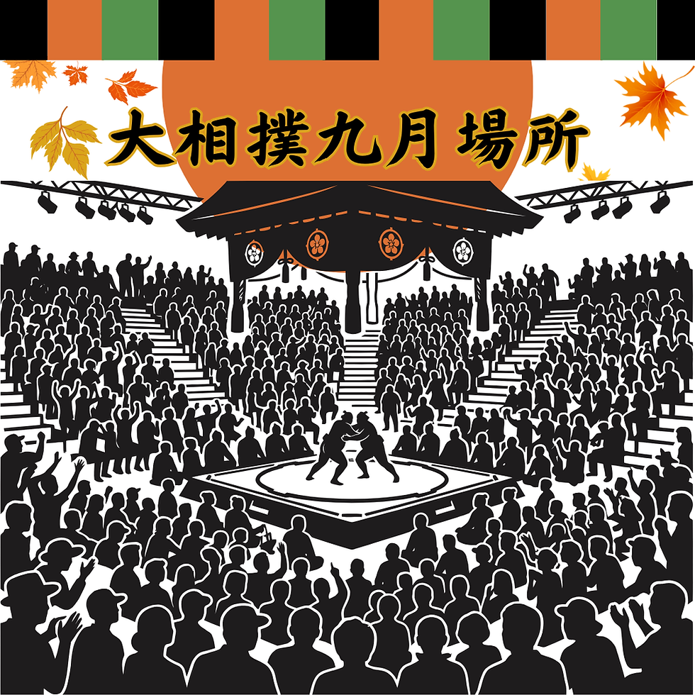 大相撲令和8年九月場所懸賞旗の受付を開始しました