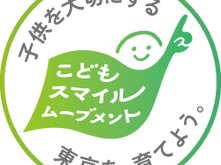 東京都こどもスマイルムーブメントに参画いたしました