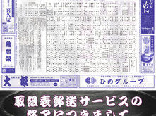 【大相撲】取組表郵送の終了、ダウンロードへの移行につきまして