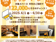 ＼マンスリー会員加入キャンペーン📣／