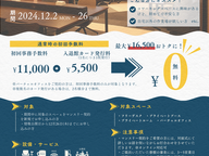 初回手数料無料キャンペーン