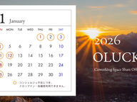 1月コンシェルジュ不在・ドロップイン利用不可日