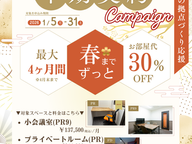 早期契約キャンペーン