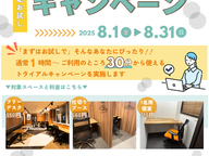 期間限定！！ドロップインキャンペーン