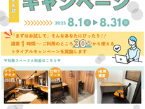 期間限定！！ドロップインキャンペーン
