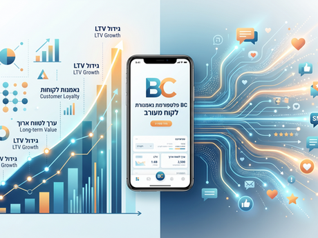 מעבר לגיוס לקוחות: איך להקפיץ את ה-LTV של הלקוחות הקיימים בעזרת ערוץ WhatsApp
