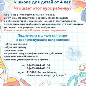 Продолжается запись в группу по подготовке к школе. Занятия с октября!
