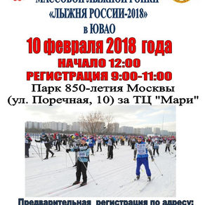 Лыжня России