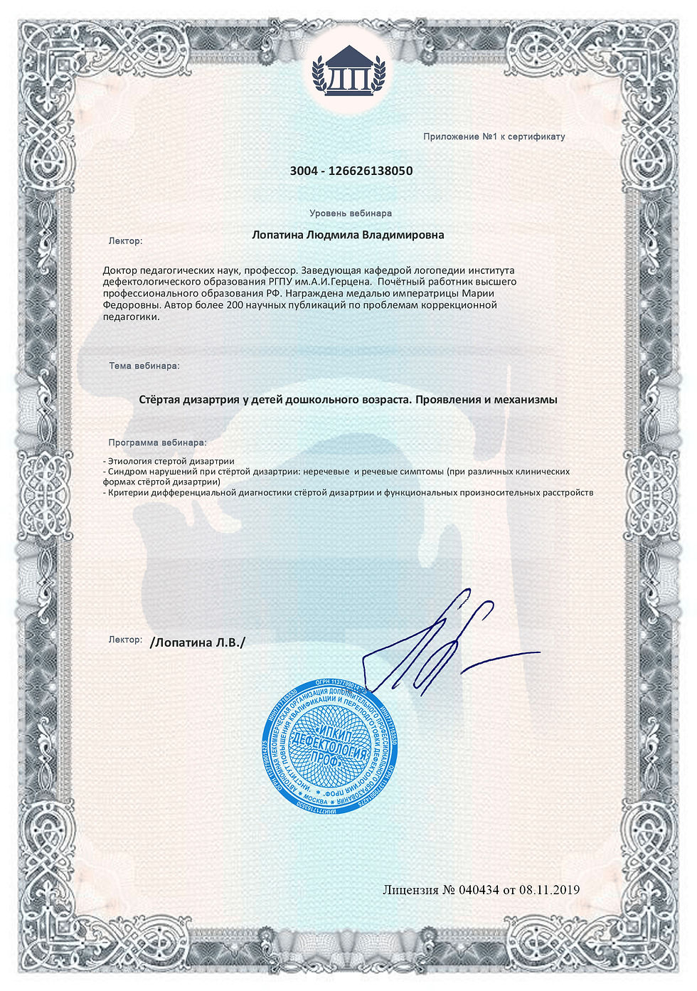 программа вебинара