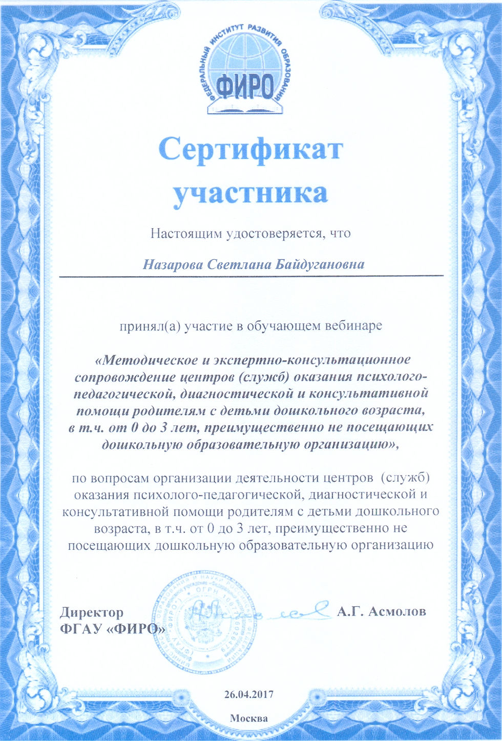 ФИРО по вопросам организации ППМС-центра