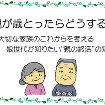 【終活】小学校PTA向けに”終活”講座。家庭教育学級の開催報告です。