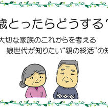 【終活】札幌インストラクターガイド体験フェスタに参加します!