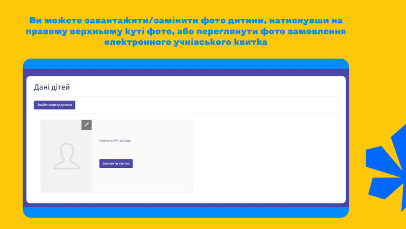 Інструкція замовлення учнівського е-квитка_page-0009.jpg