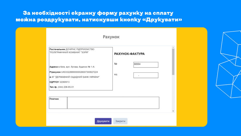 Інструкція замовлення учнівського е-квитка_page-0012.jpg