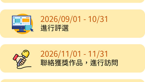 2026 RM 獎學金-活動辦法