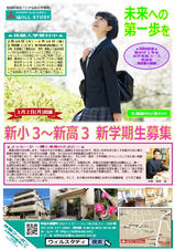 【新着情報】新小3～新高3 新年度入学生募集中「未来への第一歩を」
