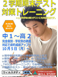 【行事案内】「2学期期末（実力）テスト対策トレーニング」のお申込受付を開始いたします。