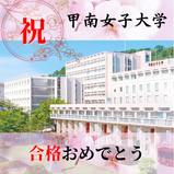 【お知らせ】合格速報 続報 vol.6-1