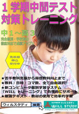 【行事案内】「1学期中間テスト対策トレーニング」のお申込受付を開始いたします。