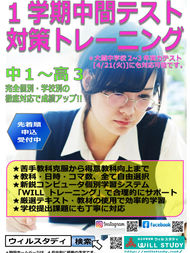 【行事案内】「1学期中間（実力）テスト対策トレーニング」のお申込受付を開始いたします。