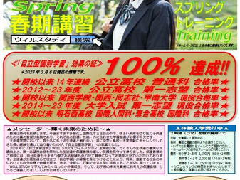 【行事案内】「スプリングトレーニング（春期講習）」のお申込受付を開始いたします。