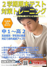 【行事案内】「2学期期末テスト対策トレーニング」のお申込受付を開始いたします。
