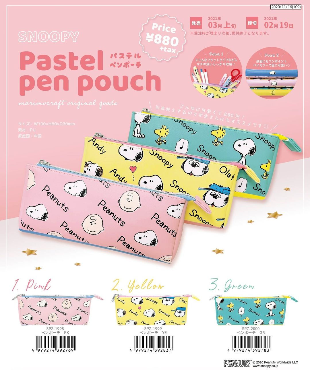 Snoopy 粉色系列筆袋