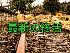 【遺影写真】修正、加工どこまで出来る？最新の終活情報２０２０