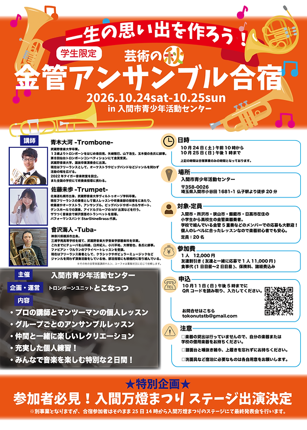 合宿フライヤー8.18-2.png