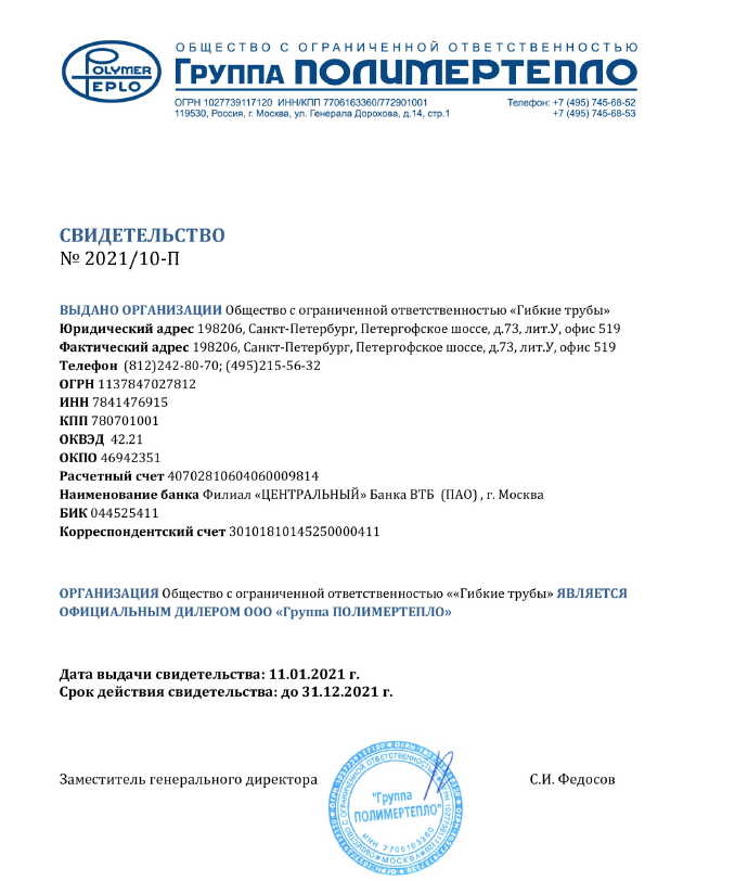 Сертификат дилера Изопрофлекс на 2021 го