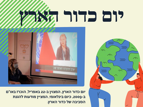 "יום כדור הארץ" בהובלת סטפני ברזן, רכזת 'השכונתית' בית חינוך לנוער בנוף הגליל